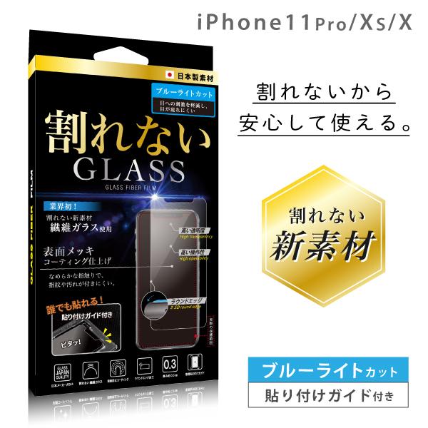 Iphone11 Iphone11pro フィルム Iphone Xr Xs ガラスフィルム 液晶保護フィルム アイフォン8 アイフォンxr 割れない Glass Fiber Film ブルーライトカット Gff 03 Natural Fun 通販 Yahoo ショッピング
