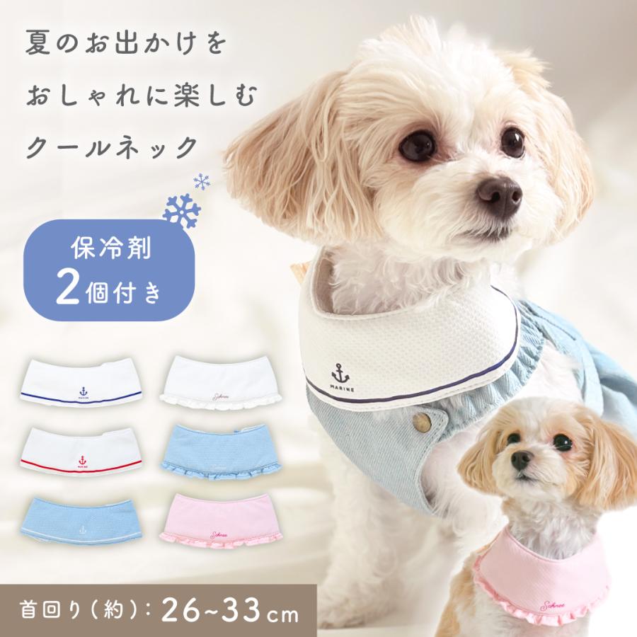 クールネック 犬 夏 ひんやり グッズ 熱中症防止 ネッククーラー ペット用 冷感 首 熱中症予防 暑さ対策 保冷剤 かわいい おしゃれ 小型犬 MARINE Schnee の商品画像