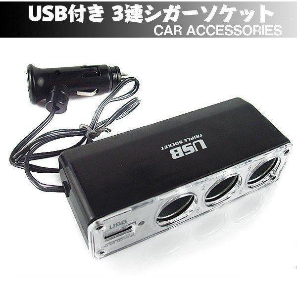 シガーソケット 車載充電器 カーチャー 3連シガーライターソケット 車載 充電器 アイフォン Iphone 携帯電話 車内 充電 送料無料 車用工具 修理 ガレージ用品
