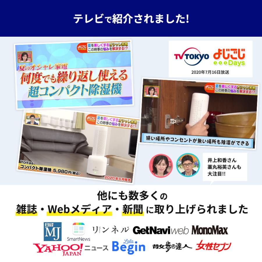 「除湿機1位獲得」Yoitas ヨイタス コンパクト除湿機 セット+除湿ボトル２本 除湿 除湿器 湿気 除湿剤 小型｜nearside｜06