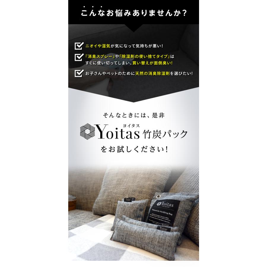 消臭部門1位獲得!! 【送料無料】 Yoitas[ヨイタス]  消臭 除湿 竹炭天然パック 8個セット 消臭剤 除湿剤 無香料 トイレ クローゼット | Yoitas | 03