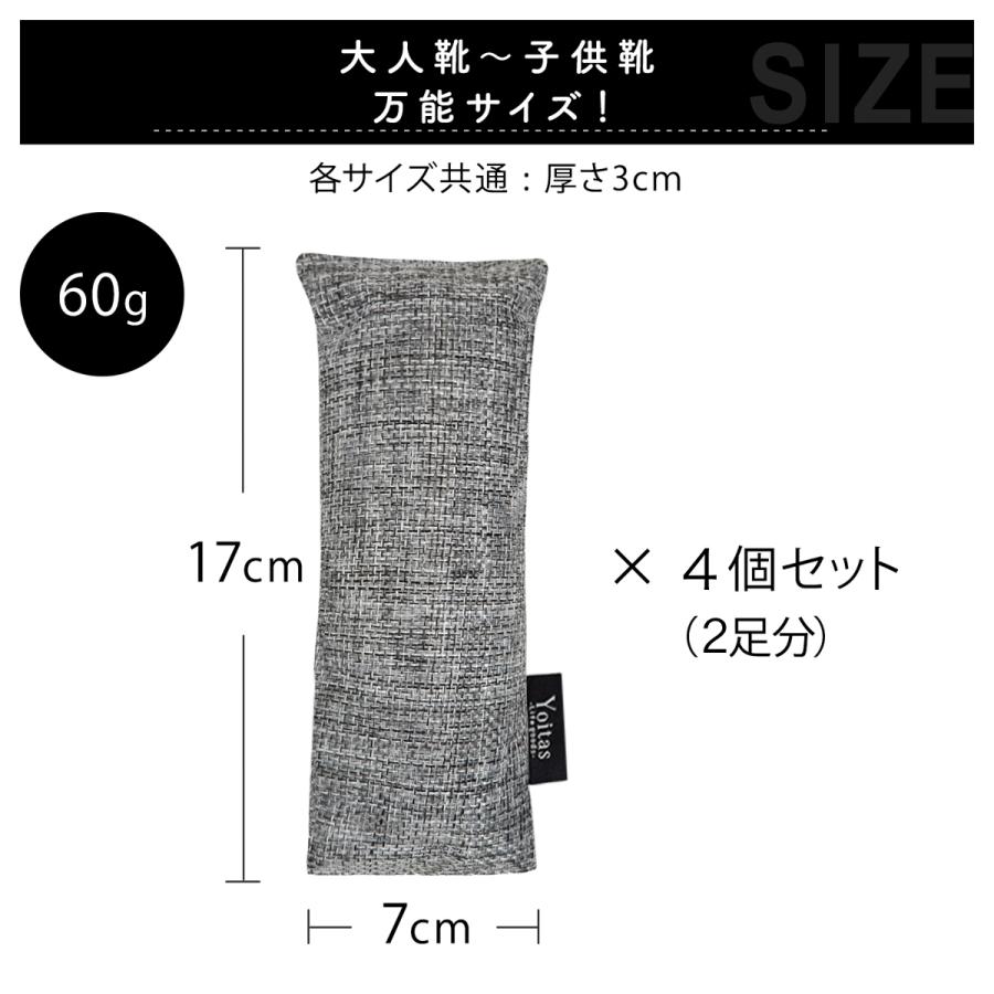 【送料無料】靴用 消臭 除湿 天然竹炭4パック(2足分)  Yoitas[ヨイタス] |  | 01