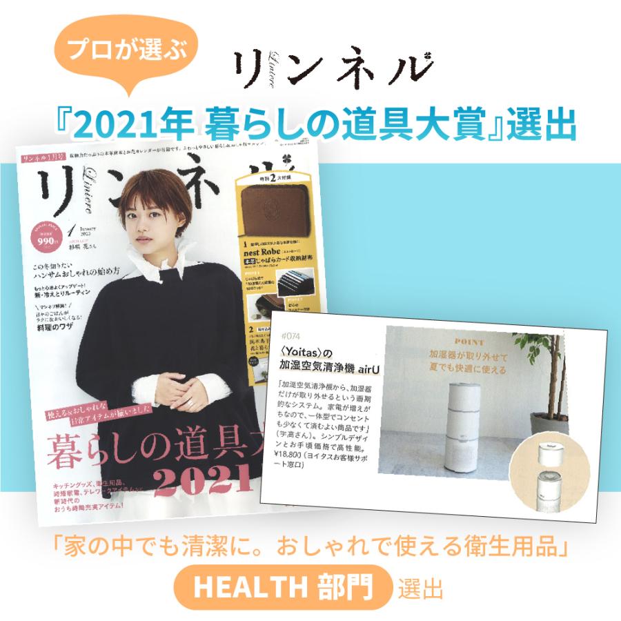 2021年暮らしの道具大賞」Yoitas 超音波式 加湿 空気清浄機 airU 小型