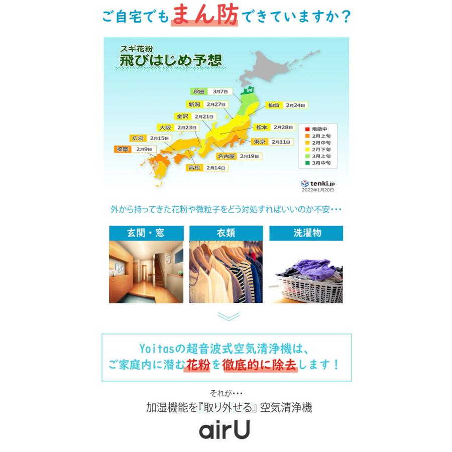 2021年暮らしの道具大賞」Yoitas 超音波式 加湿 空気清浄機 airU 小型