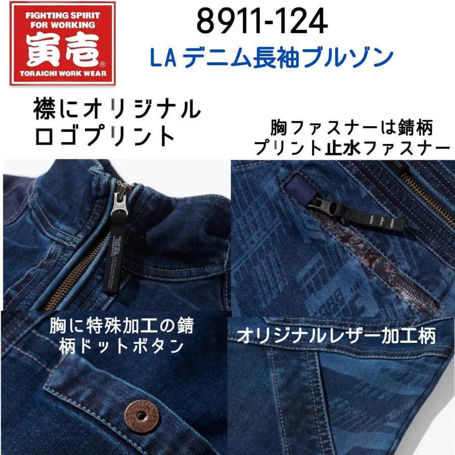 在庫処分価格】 寅壱 限定8911-124 サイズS〜5L LAデニム 在庫処分価格】 寅壱 限定8911-124 サイズS〜5L LAデニム