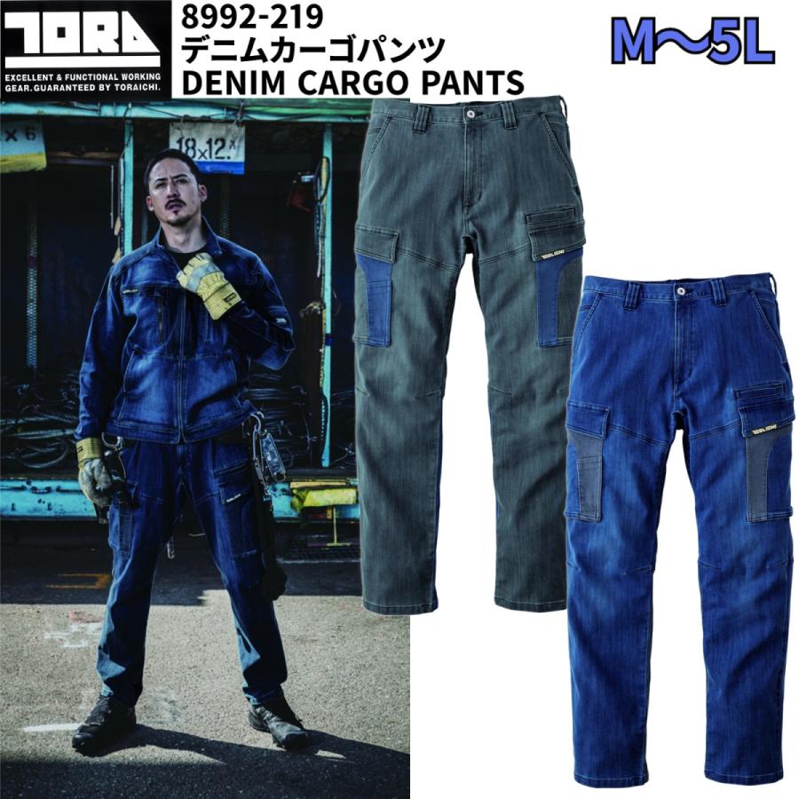 寅壱 8992-219 デニムカーゴパンツ COUDURA混ハイブリットデニム 作業