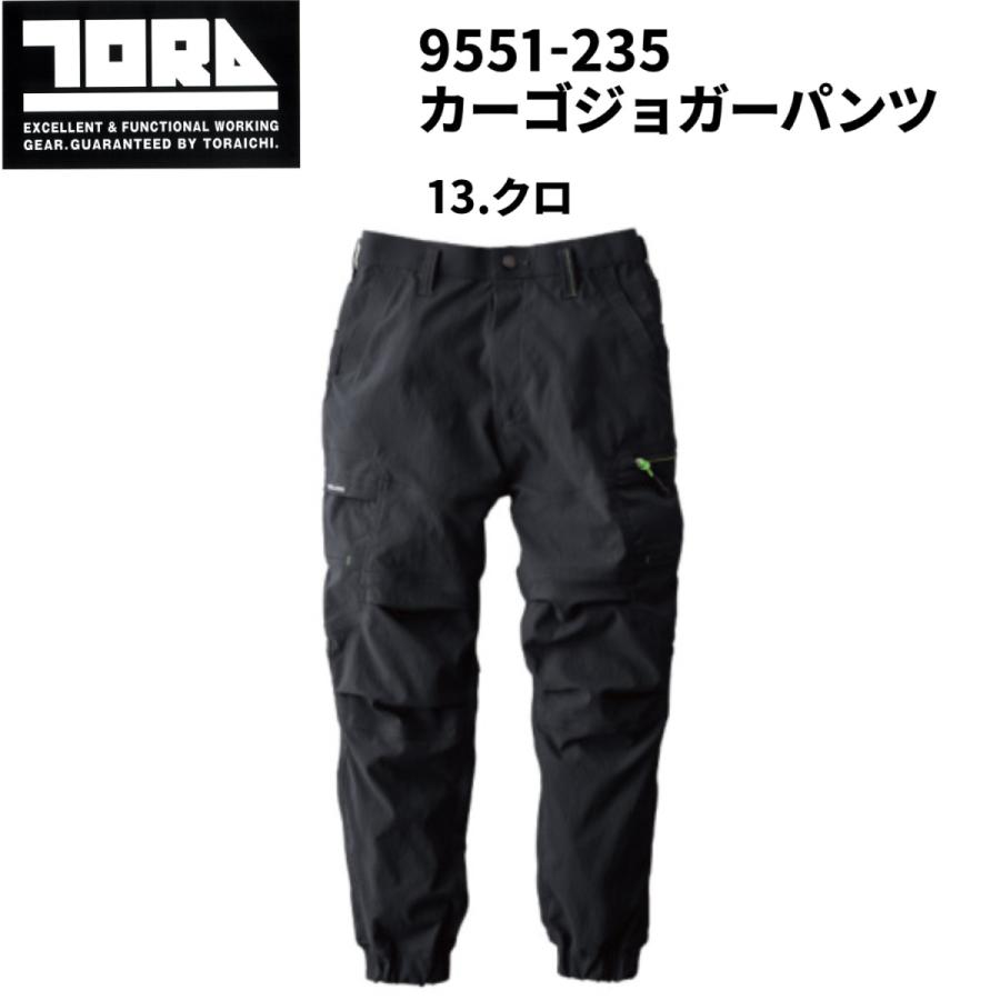 寅壱 9551-235 カーゴジョガーパンツ 作業服 作業着 接触冷感 寅壱 9551-235 カーゴジョガーパンツ 作業服 作業着 接触冷感