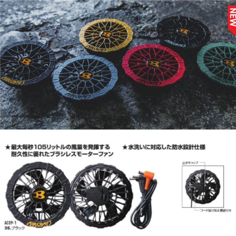 BURTLE バートル 2025春夏新作 エアークラフト AC09-1 24V対応