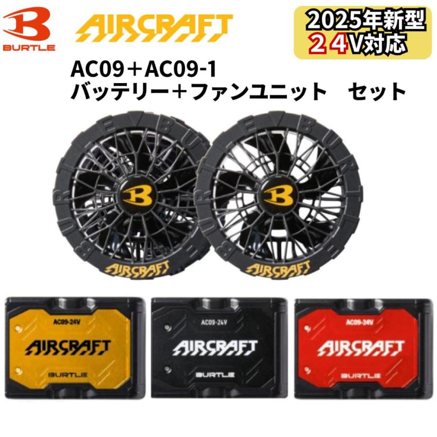 BURTLE 【予約】バートル 2025春夏新作 エアークラフト AC09 + BURTLE 【予約】バートル 2025春夏新作 エアークラフト AC09 +