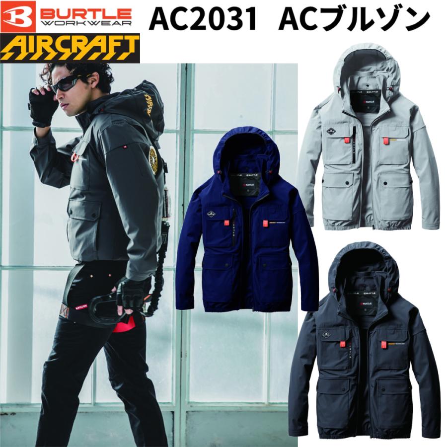 BURTLE 2025SS バートル AC2031 ACブルゾン ハイバックファン