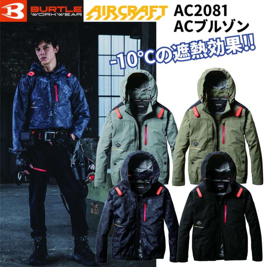 BURTLE バートル AC2081 ACブルゾン ハイバックモデル 遮熱効果