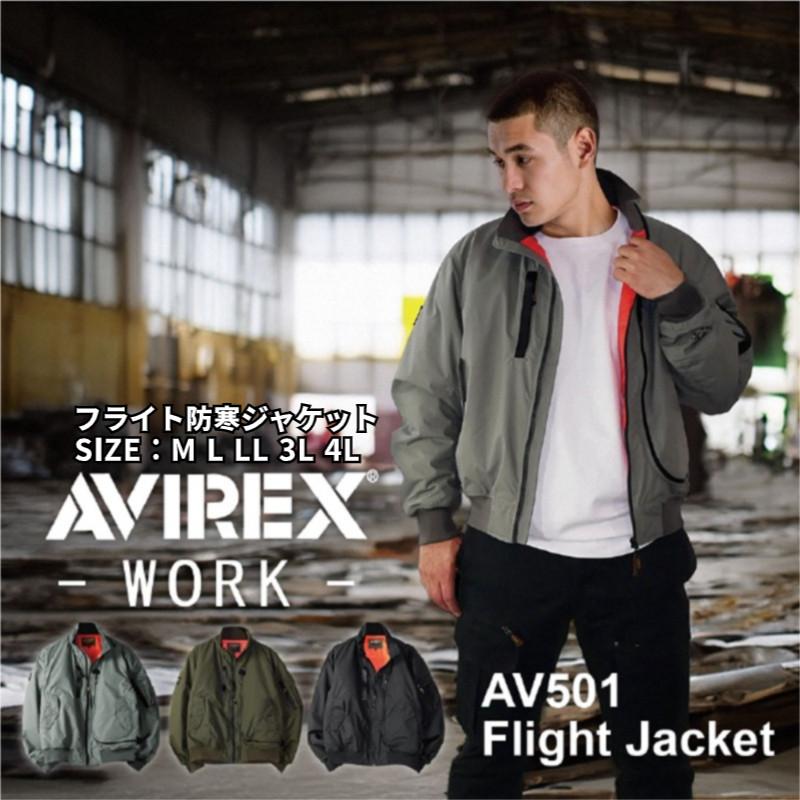 AVIREX（アヴィレックス） AVIREX WORK AV501 フライト防寒ジャケット