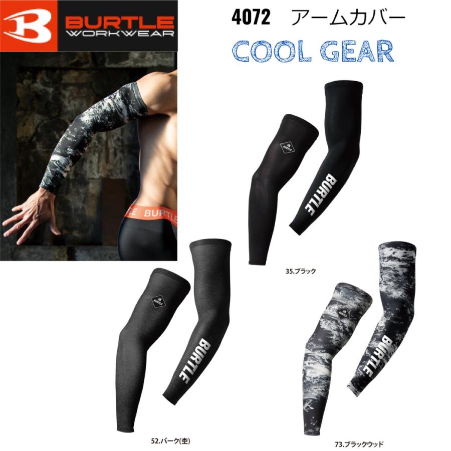 バートル限定 BURTLE バートル 春夏インナー アームカバー 4072