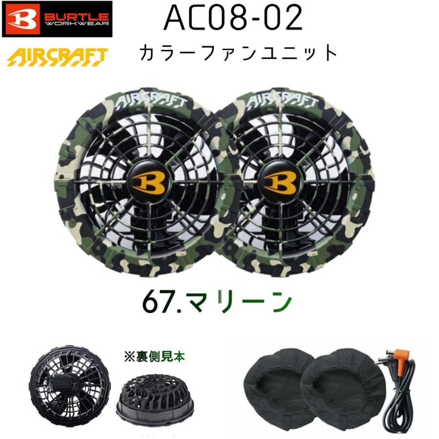 【ポイント5倍】バートル BURTLE カラーファン+新型22Vバッテリーセット AC08+AC08-2 エアークラフト AIRCRAFT 京セラ製 2024年モデル｜neas2-han｜06