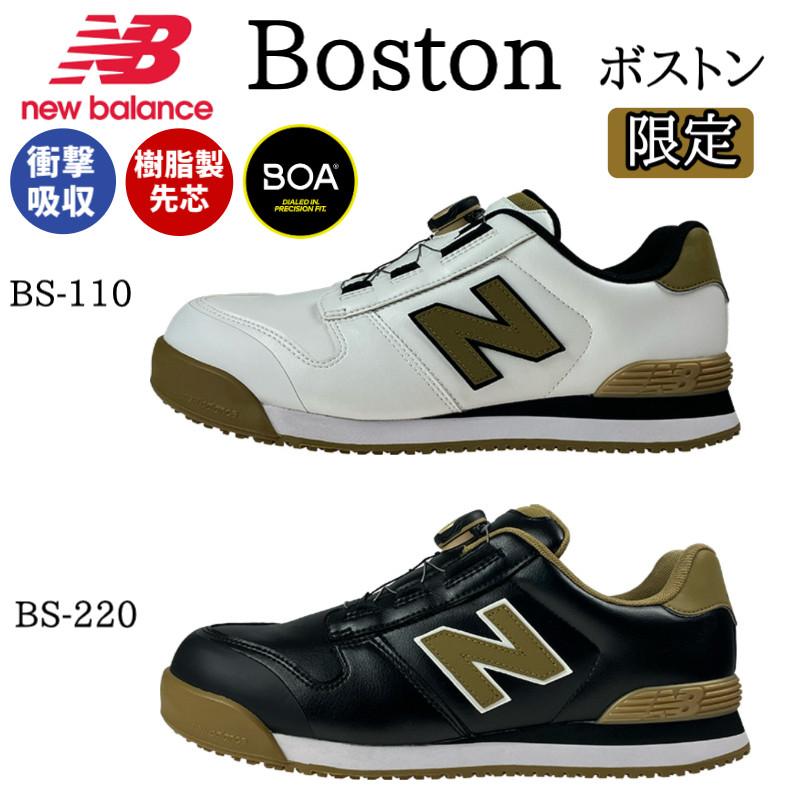 New Balance（ニューバランス） 安全靴 限定 ゴールド Boston ボストン