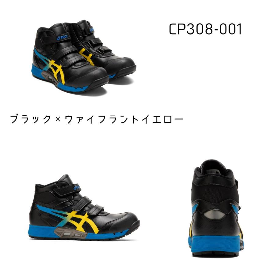 アシックス 安全靴 ハイカット WINJOB CP308 AC ウィンジョブ  メッシュ 男女兼用｜neas2-han｜02