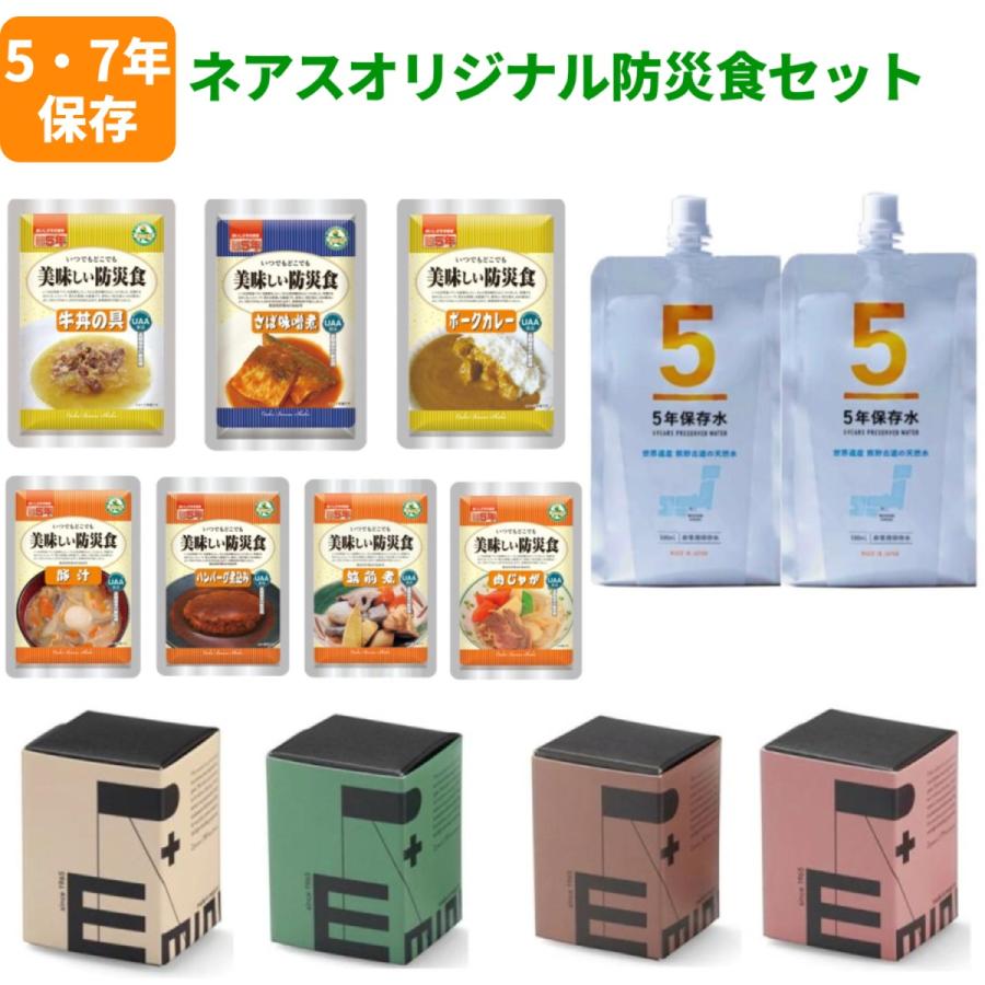 ネアスオリジナル防災食セット 非常食 5年保存 7年保存 備蓄用