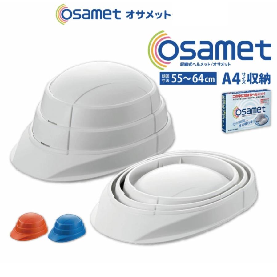 オサメット 折りたたみ ヘルメット つば付き 防災用 防災ヘルメット