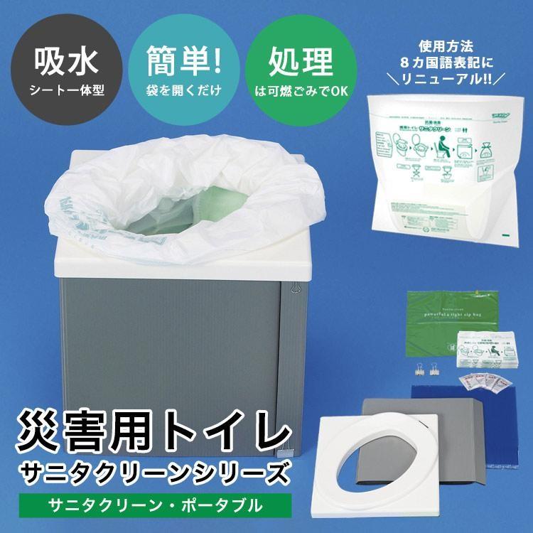 非常用トイレ サニタクリーン・ポータブル 組立式 簡易トイレ トイレセット 便袋10枚入 防臭 断水 非常時 | 