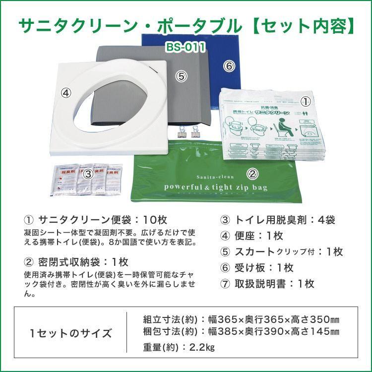 非常用トイレ サニタクリーン・ポータブル 組立式 簡易トイレ トイレセット 便袋10枚入 防臭 断水 非常時 |  | 07