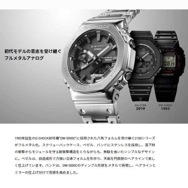 セール! 2年保証 GM-B2100SD-1A CASIO G-SHOCK フルメタル FULL METAL シルバー Bluetooth ソーラー充電 スマホリンク 防水 タフソーラー カシオ ジーショックの画像