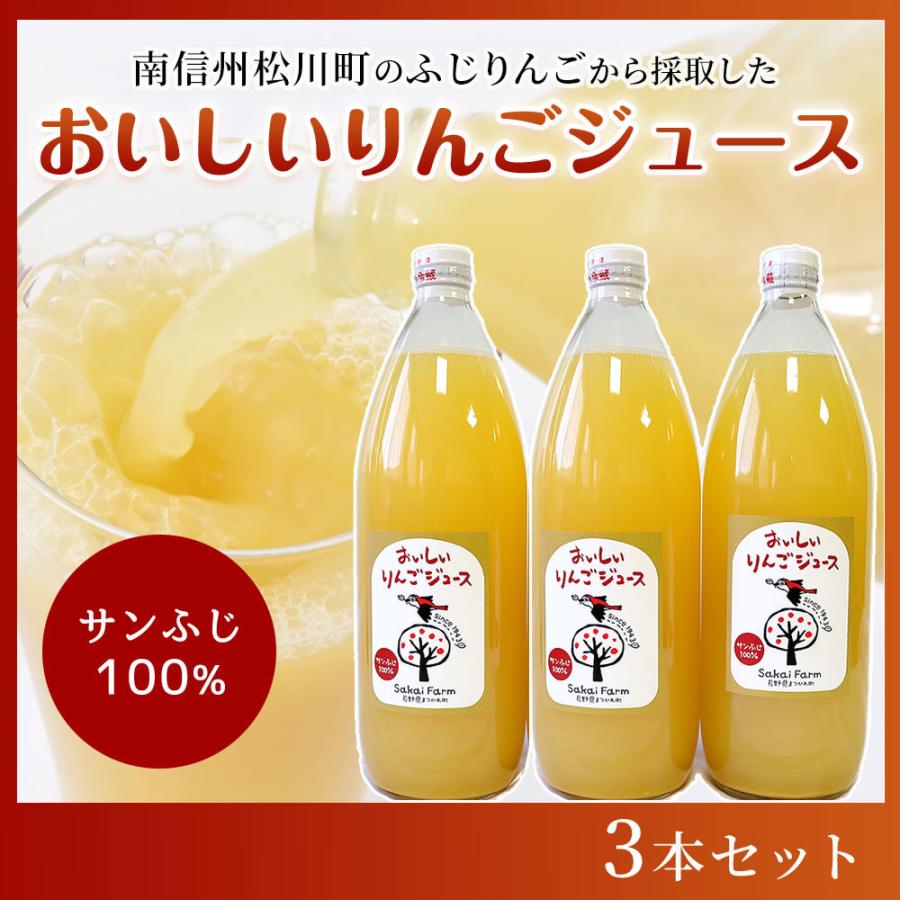 酒井農園 おいしいりんごジュース 3本セット 完熟ふじ りんご 100 Apple Juice 3 熱中ふるさとマルシェ 通販 Yahoo ショッピング