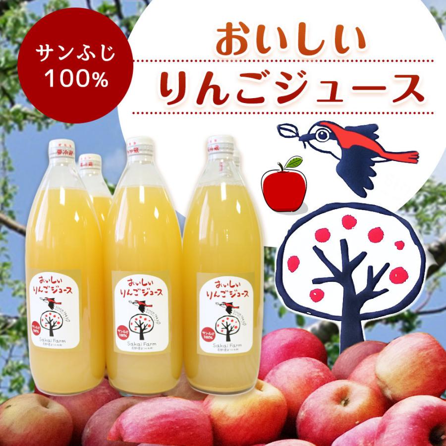 酒井農園　おいしいりんごジュース 4本セット　完熟ふじ（りんご）100％｜necchu-marche｜02
