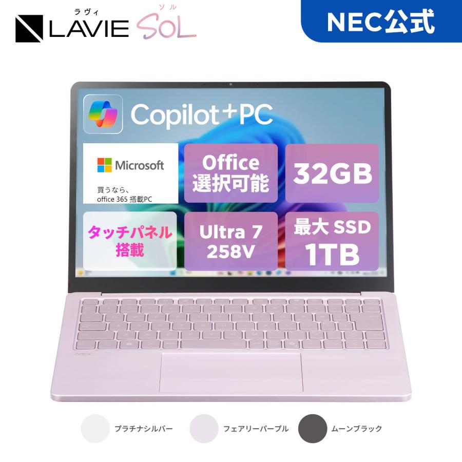 ntcp 【国内生産・公式】AI PC  新品 軽量NEC モバイルノートパソコン  officeなし LAVIE  SOL 13.3インチ Windows 11 Home Core Ultra 7 メモリ 32GB 512GB SSD
