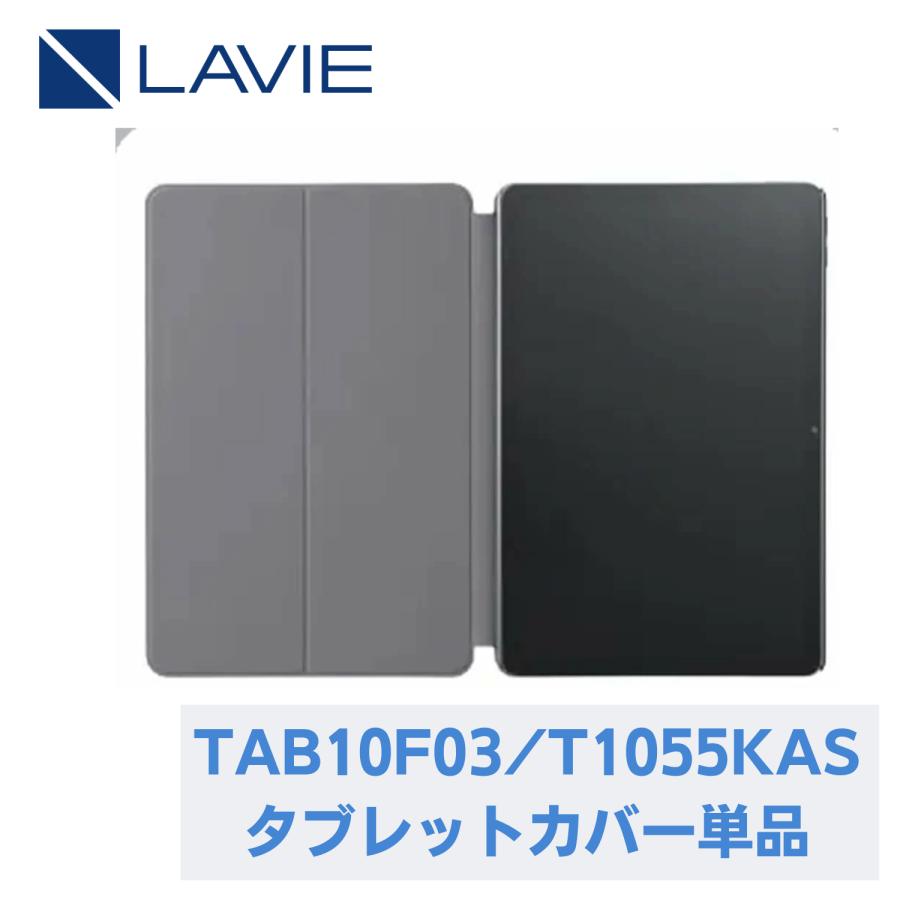 NEC 新品LAVIE Tab T10 T1055KAS/TAB10F03用タブレットカバー