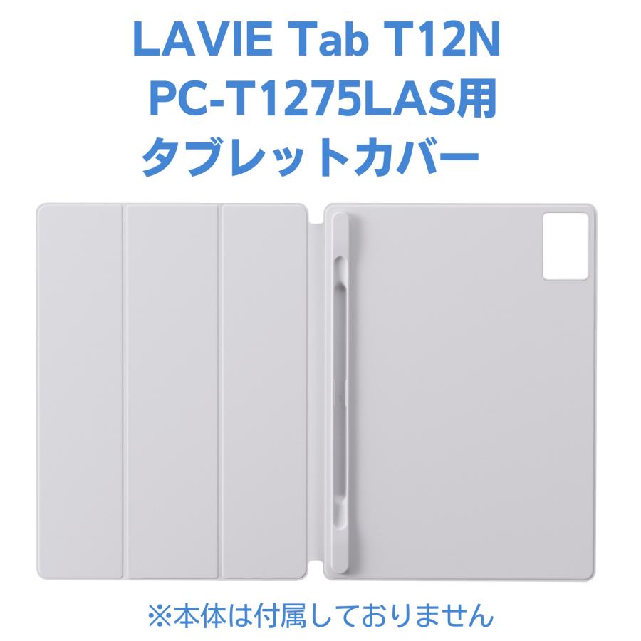 NEC 新品LAVIE Tab T12N タブレットカバー PC-T1275LAS用 PC-AC-AD054C