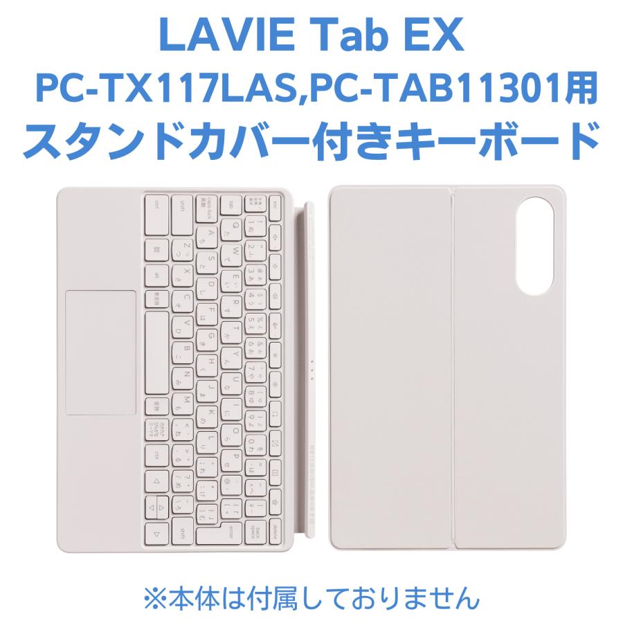 NEC 新品LAVIE Tab EX スタンドカバー付きキーボード PC-TX117LAS,PC