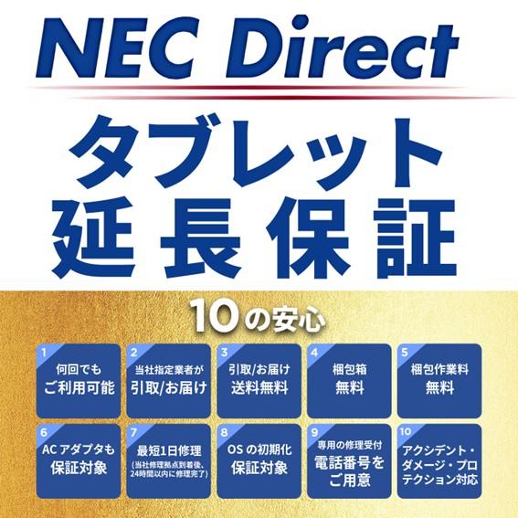 NEC タブレット2年間あんしん保証サービスパック : NEC Direct - 通販