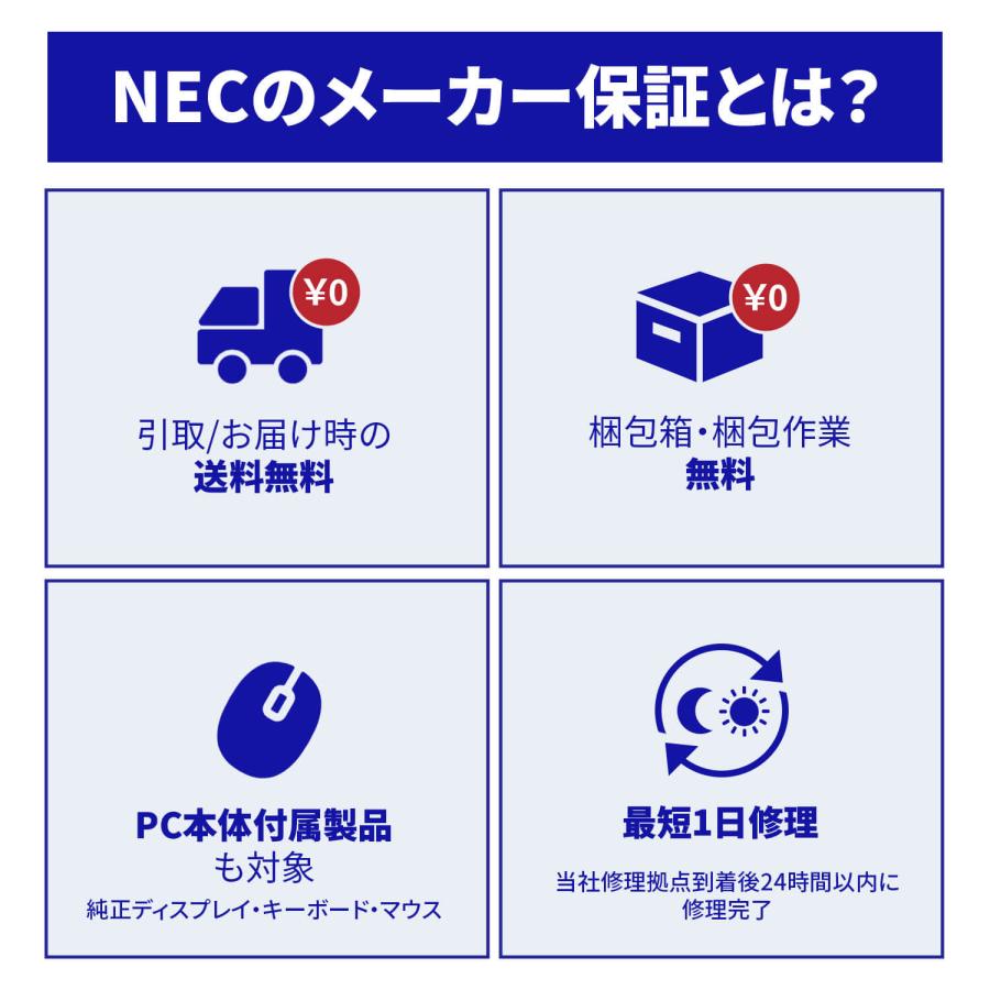 NEC 【PCのみ】メーカ保証サービスパック 5年版【対象商品限定