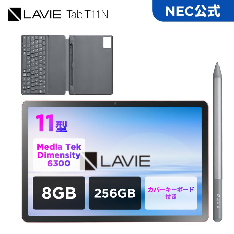 【公式】 NEC LAVIE 日本 メーカー タブレット Android 15 MediaTek Dimensity 6300 11.0インチ 8GB 256GB PC-T1175LAS? オプション付き T11N