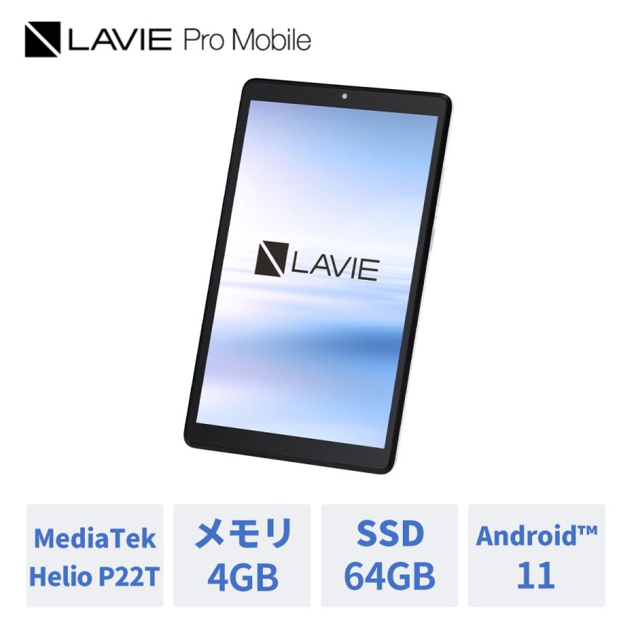 NEC Lavie Tab E PC-TAB08H01 [シルバー] NEC タブレット 8インチ LAVIE Tab E【Android 10.0/Helio P22T