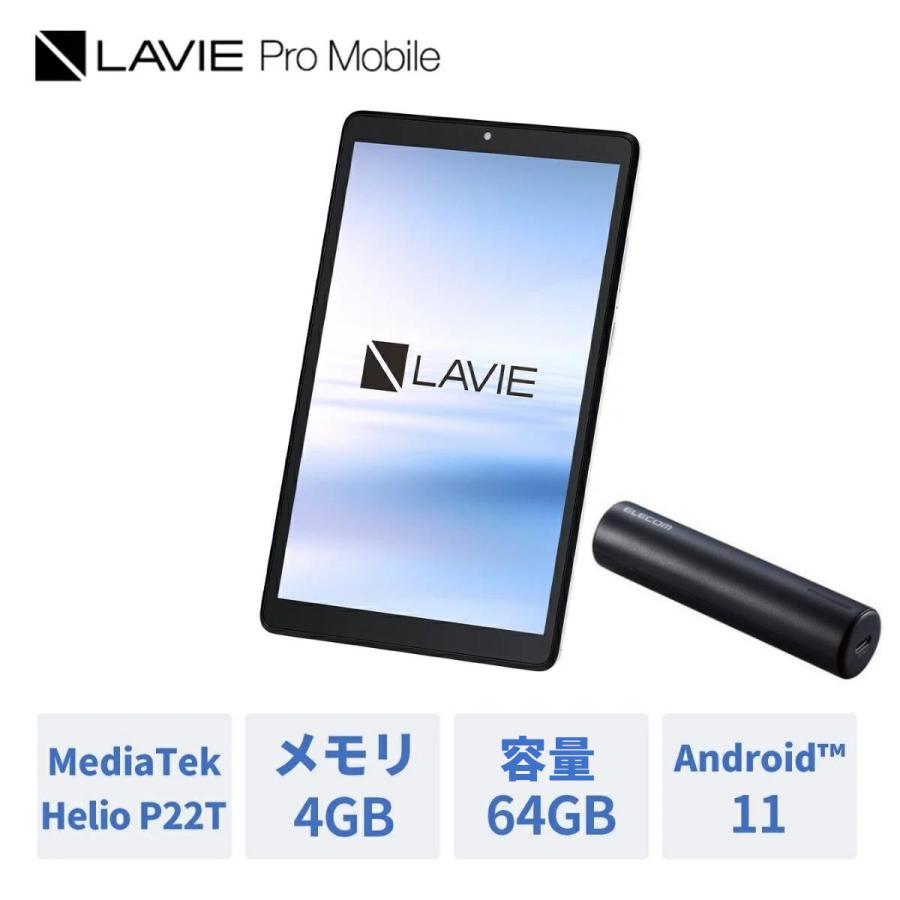 タブレット 8インチ Nec Lavie Tab 8 Android 11 Helio P22t 4gbメモリ 8型ワイドled Ips液晶 エレコムバッテリーセット Ys Tab08h02 E5 Nec Direct 通販 Yahoo ショッピング