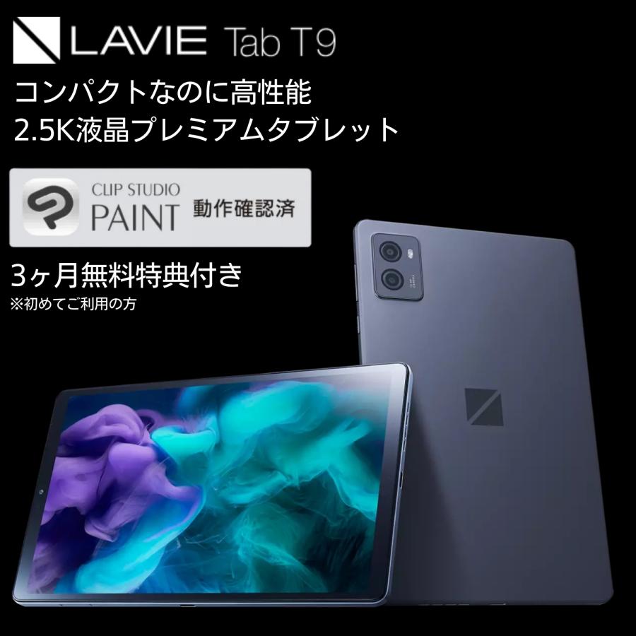 【公式】 NEC LAVIE 日本 メーカー タブレット Android 13 wi-fiモデル Qualcomm SM8475P 9インチ 12GB 256GB PC-TAB09Q01 液晶保護フィルム カバー｜necdirectshop｜02