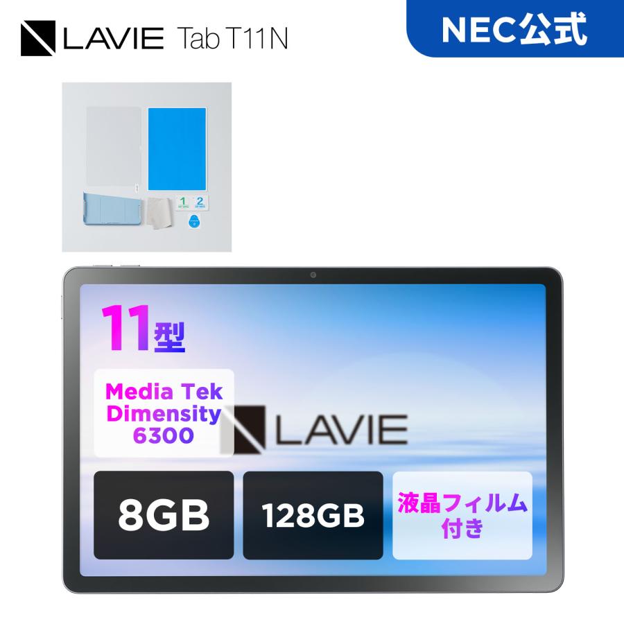 NEC 【公式】 NEC LAVIE 日本 メーカー タブレット Android 15 wi-fi