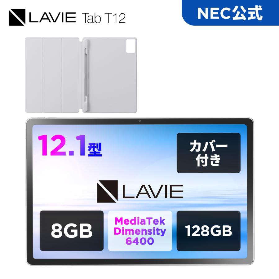NEC ntct【公式】【期間限定超特価】 NEC LAVIE T12 日本メーカー