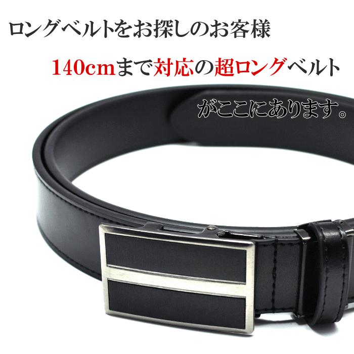 ベルト メンズ ロングサイズ 送料無料 大きいサイズ １３０ｃｍ １４０ｃｍ 対応 超ロング 牛革 ベルト フィットベルト ビジネス 父の日 4 4 ネクタイ屋bream 通販 Yahoo ショッピング