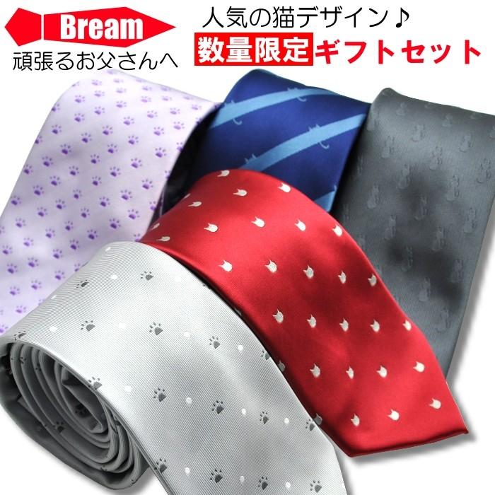 楽天市場 父の日 おすすめ 数量限定 ギフトセット 送料無料 ネクタイ 猫柄 プレゼントにおすすめのお買得セット Co2 爆売り Turningheadskennel Com