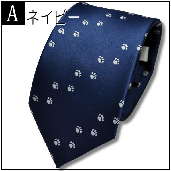 ネクタイ 犬猫足跡 ネコタイ ネコアニマル柄 肉球ドットストライプ