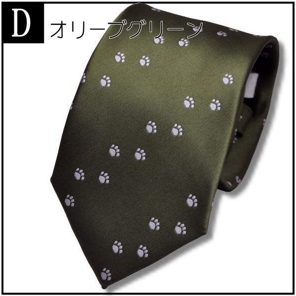 ネクタイ 犬猫足跡 ネコタイ ネコアニマル柄 肉球ドットストライプ