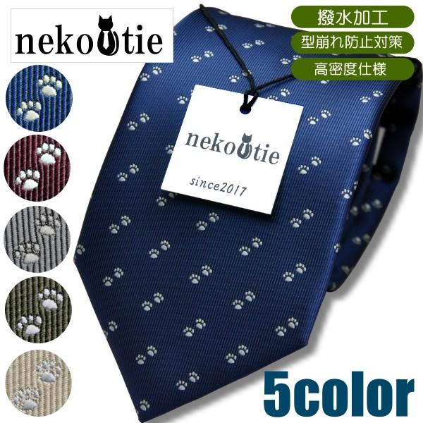 ネクタイ 犬猫足跡 ネコタイ ネコアニマル柄 小肉球ドット おしゃれネクタイ♪ NE6｜necktie-bream