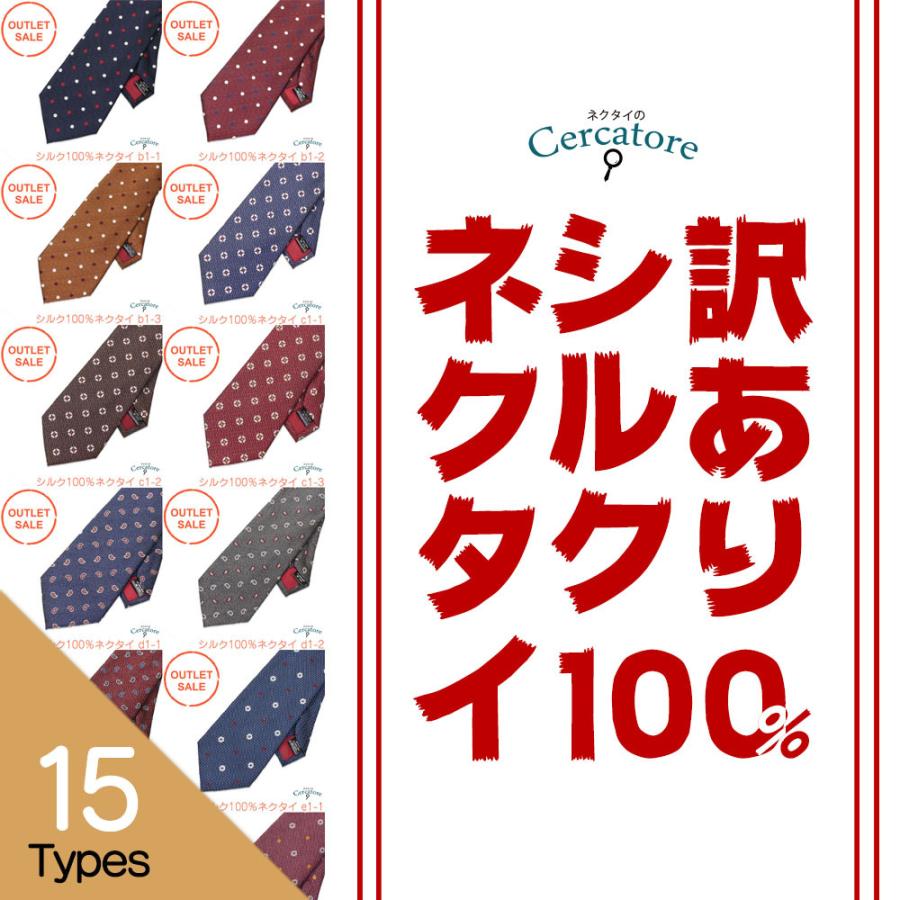 訳あり ネクタイ シルク 100% アウトレット 1000円 ポッキリ 選べる コスパ 理由 ネクタイ ビジネス メンズ 紳士用【Vol.6】 :11609:ネクタイのCercatore Yahoo!店 - 通販 - Yahoo!ショッピング 訳あり ネクタイ シルク 100% アウトレット 1000円 ポッキリ 選べる コスパ 理由 ネクタイ ビジネス メンズ 紳士用【Vol.6】 :11609:ネクタイのCercatore Yahoo!店 - 通販 - Yahoo!ショッピング