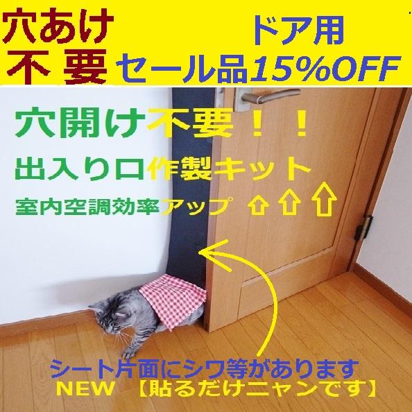 ドア用セール品】ペットドア ペット扉 ねこ扉 猫ドア ねこドア
