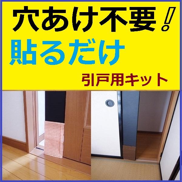 引き戸用 工事不要 出入り口 作成キット 貼るだけ 引戸 和室 ふすま 障子 ペットドア 室内 サッシ 出入口 キャットドア 賃貸 Diy フリー 猫 小型犬 送料無料 Hikido11 Necofirstヤフーショッピング店 通販 Yahoo ショッピング