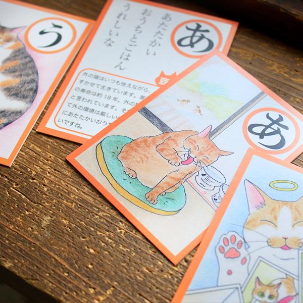 猫たすけかるた 1セット 保護猫 保護活動 楽しみながら猫助け 
