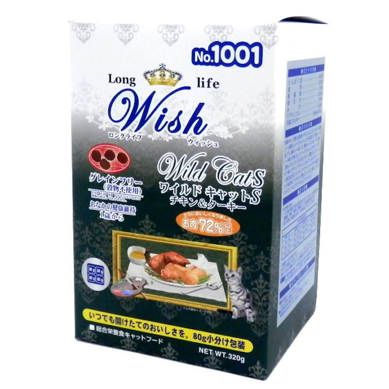 ロングライフウィッシュ ワイルドキャットS チキン＆ターキー 320g 80g×4袋 キャットフード 猫餌 ドライフード グレインフリー fdwh1030320grネコイロ
