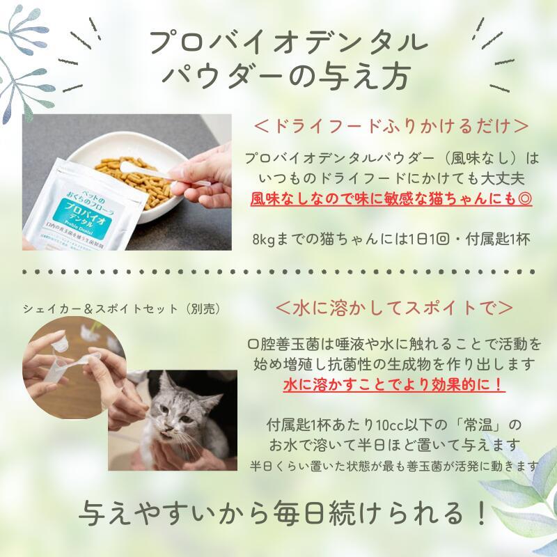 プロバイオデンタルペット 犬・猫・小動物用 パウダー 風味なし 9.8g Probio Dental 粉末タイプ 口腔ケア 口臭ケア 口腔善玉菌サプリメント｜necoiro｜06